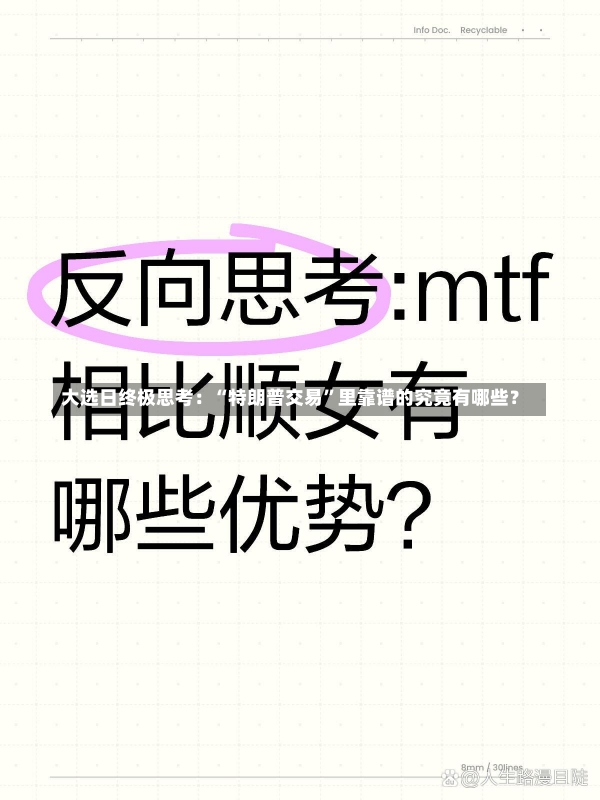 大选日终极思考：“特朗普交易”里靠谱的究竟有哪些？-第1张图片-建明新闻