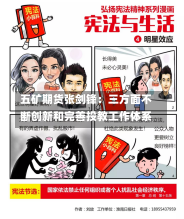 五矿期货张剑锋：三方面不断创新和完善投教工作体系-第2张图片-建明新闻