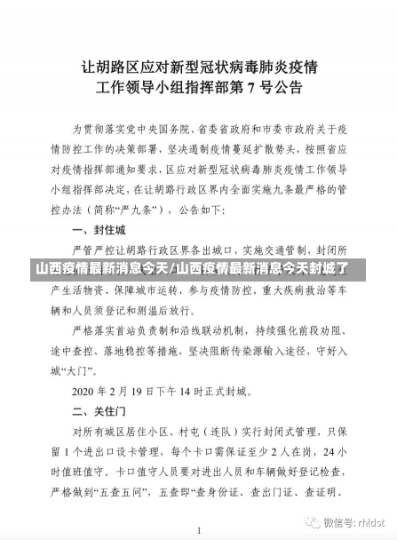 山西疫情最新消息今天/山西疫情最新消息今天封城了-第1张图片-建明新闻