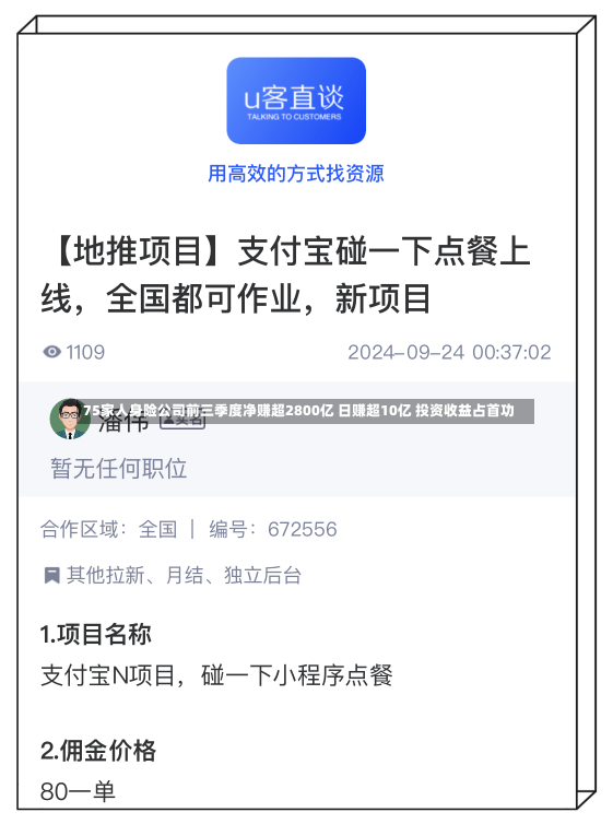 75家人身险公司前三季度净赚超2800亿 日赚超10亿 投资收益占首功-第2张图片-建明新闻