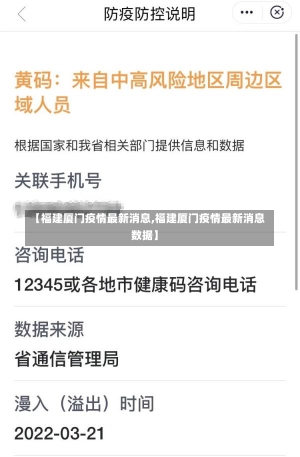 【福建厦门疫情最新消息,福建厦门疫情最新消息数据】-第1张图片-建明新闻