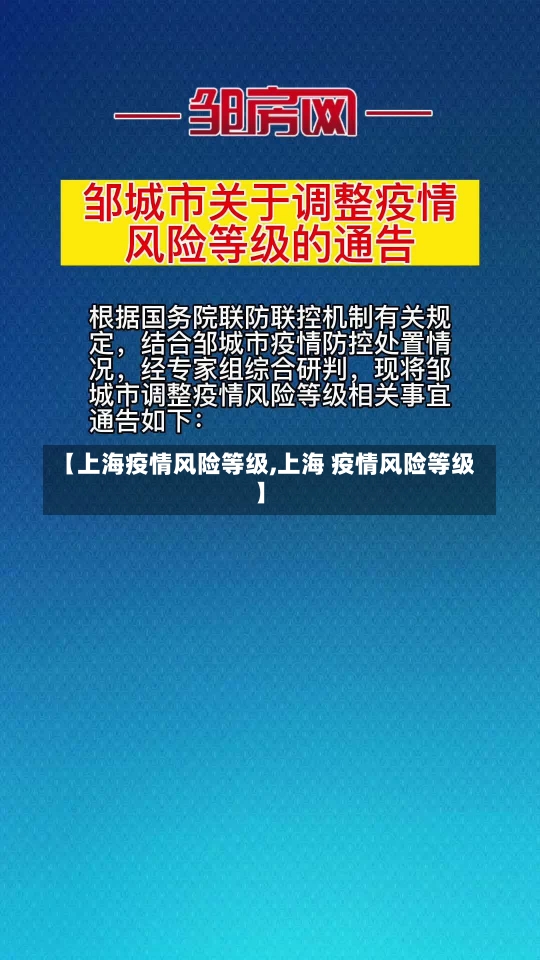 【上海疫情风险等级,上海 疫情风险等级】-第1张图片-建明新闻