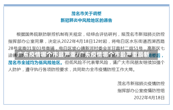 广东疫情哪个市最严重/广东疫情哪个市最严重最新-第1张图片-建明新闻