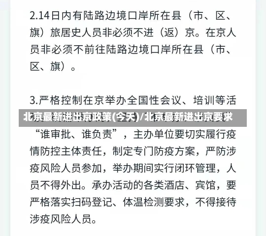 北京最新进出京政策(今天)/北京最新进出京要求-第2张图片-建明新闻