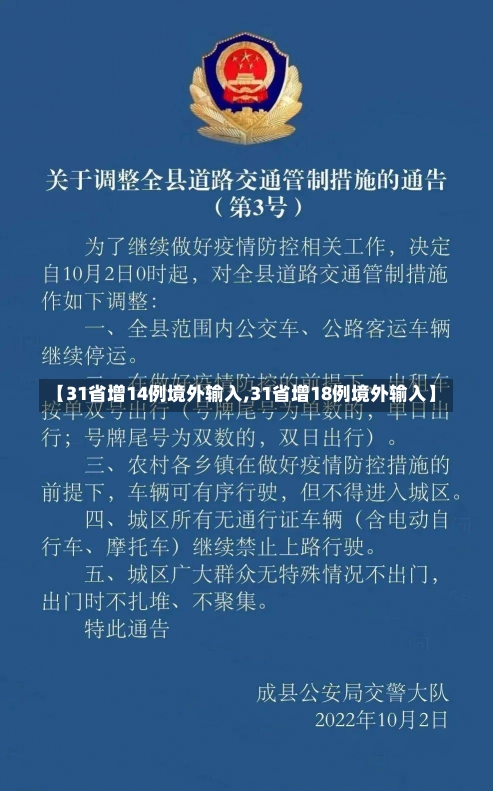 【31省增14例境外输入,31省增18例境外输入】-第1张图片-建明新闻