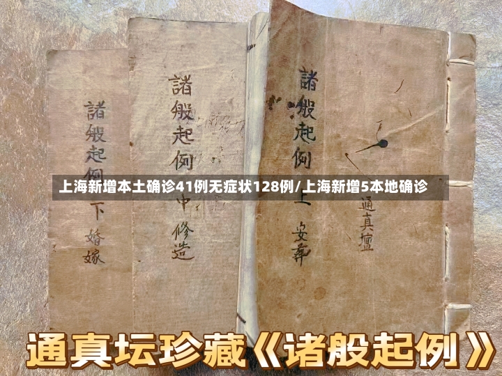 上海新增本土确诊41例无症状128例/上海新增5本地确诊-第2张图片-建明新闻