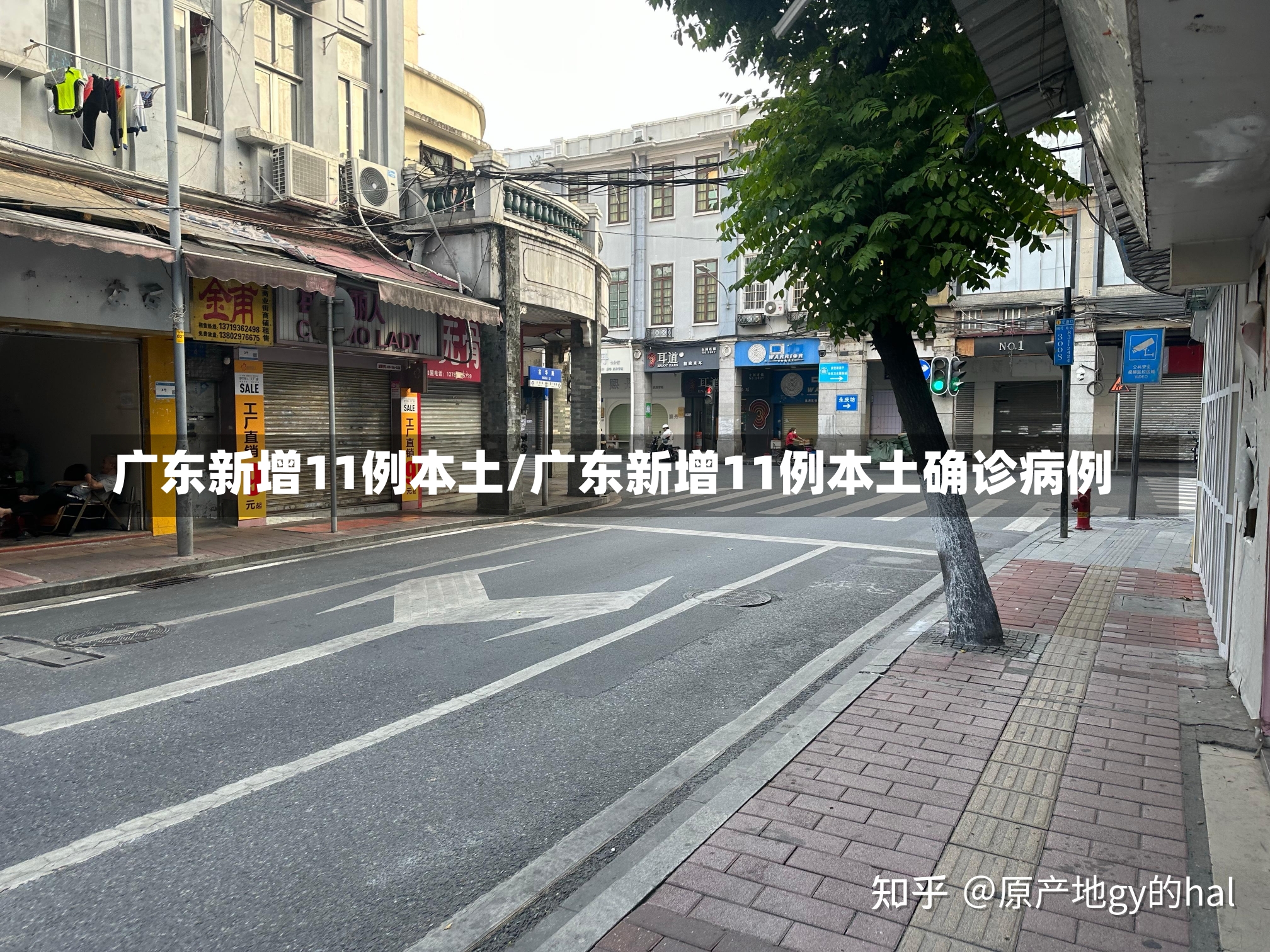 广东新增11例本土/广东新增11例本土确诊病例-第1张图片-建明新闻