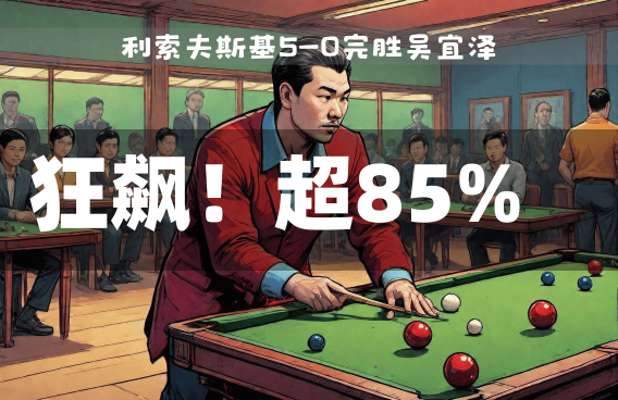 狂飙！超85%-第2张图片-建明新闻