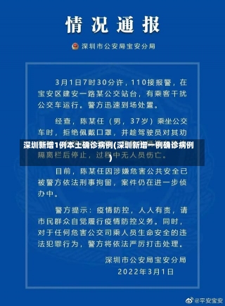 深圳新增1例本土确诊病例(深圳新增一例确诊病例)-第2张图片-建明新闻