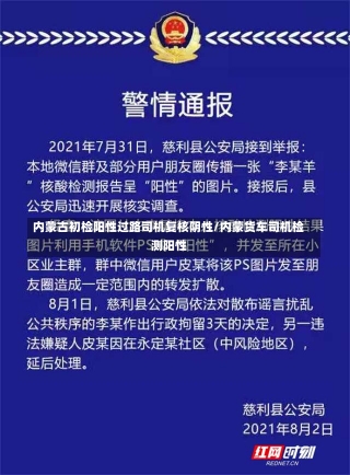 内蒙古初检阳性过路司机复核阴性/内蒙货车司机检测阳性-第2张图片-建明新闻