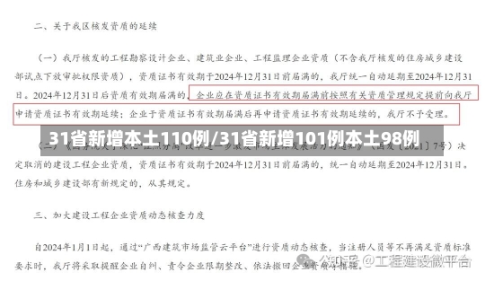 31省新增本土110例/31省新增101例本土98例-第2张图片-建明新闻