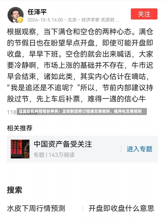 证监会机构司司长申兵：正在制定修订短线交易规则、程序化交易规则-第1张图片-建明新闻