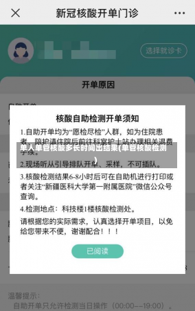 单人单管核酸多长时间出结果(单管核酸检测)-第1张图片-建明新闻