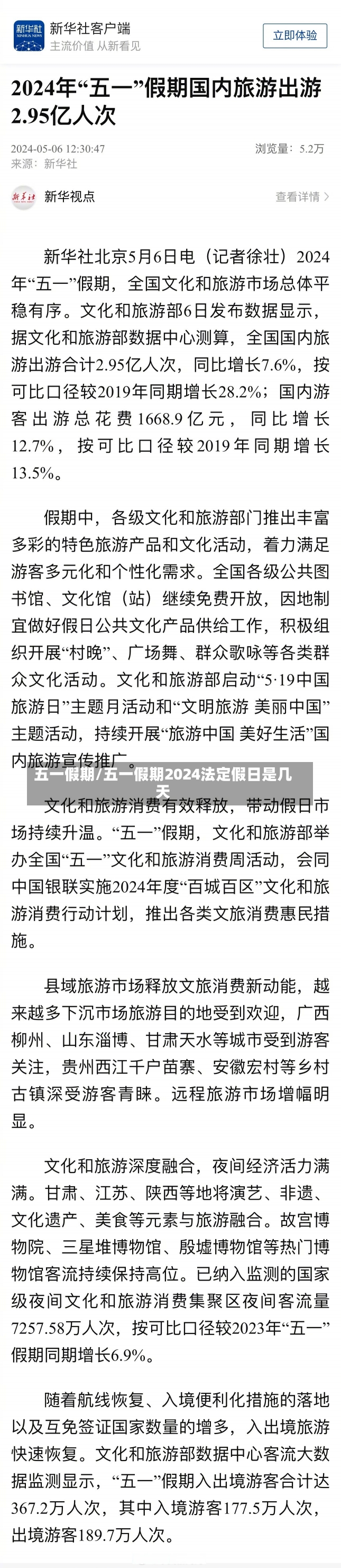 五一假期/五一假期2024法定假日是几天-第1张图片-建明新闻