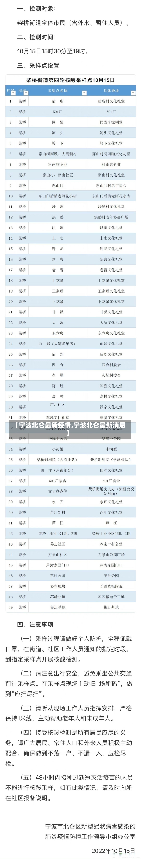 【宁波北仑最新疫情,宁波北仑最新消息】-第2张图片-建明新闻