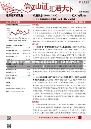 可可价高挤压需求 好时Q3盈利不及预期、下调全年收入指引-第2张图片-建明新闻