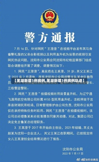 【芜湖新增1例病例,芜湖新增1例病例轨迹】-第2张图片-建明新闻