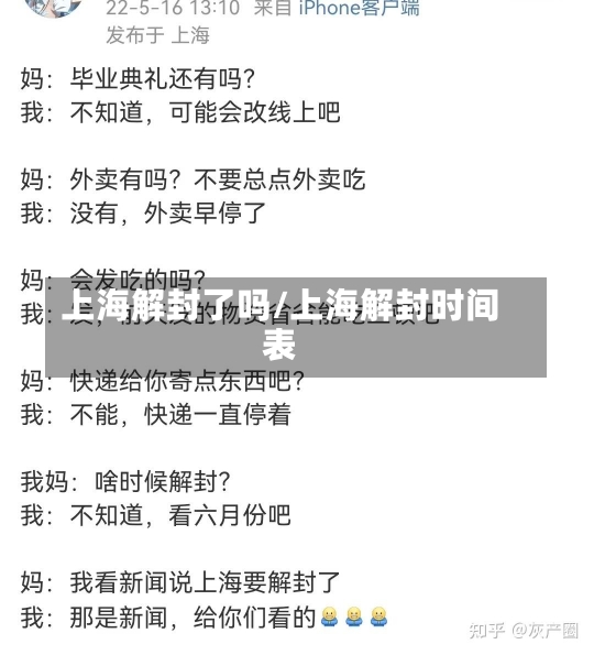 上海解封了吗/上海解封时间表-第3张图片-建明新闻