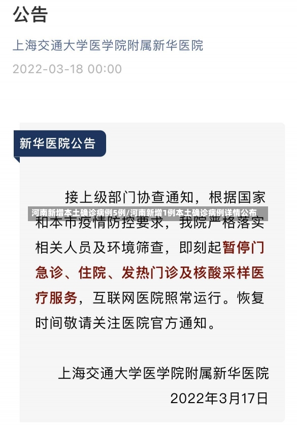 河南新增本土确诊病例5例/河南新增1例本土确诊病例详情公布-第2张图片-建明新闻