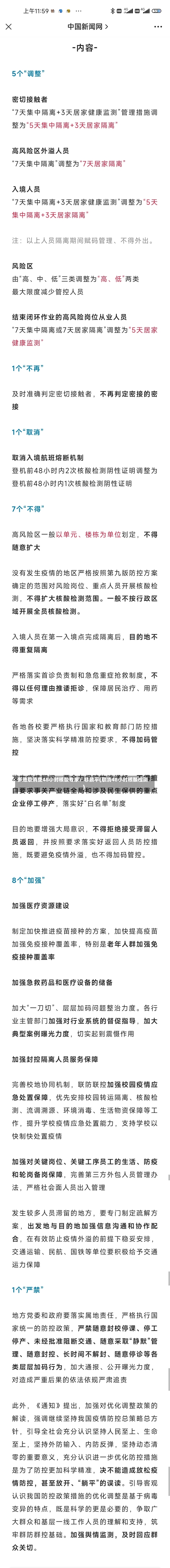 多地取消查48小时核酸专家：非躺平(取消48小时核酸检测)-第2张图片-建明新闻