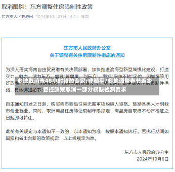 多地取消查48小时核酸专家:非躺平/多地调整春节返乡管控政策取消一部分核酸检测要求-第1张图片-建明新闻