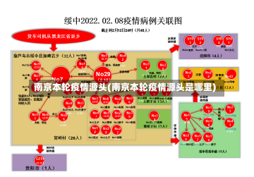 南京本轮疫情源头(南京本轮疫情源头是哪里)-第1张图片-建明新闻