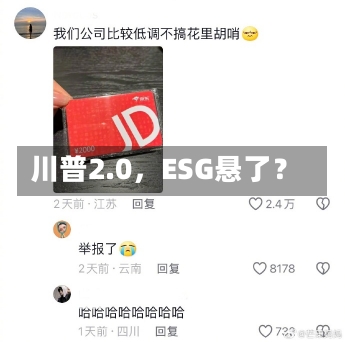 川普2.0，ESG悬了？-第2张图片-建明新闻