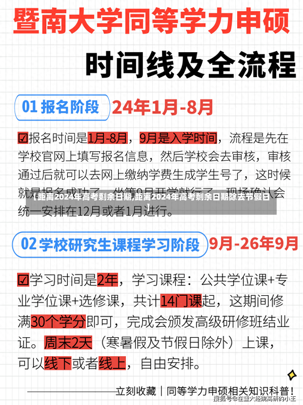 【距离2024年高考剩余日期,距离2024年高考剩余日期除去节假日】-第3张图片-建明新闻