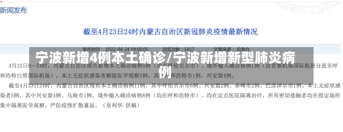 宁波新增4例本土确诊/宁波新增新型肺炎病例-第3张图片-建明新闻