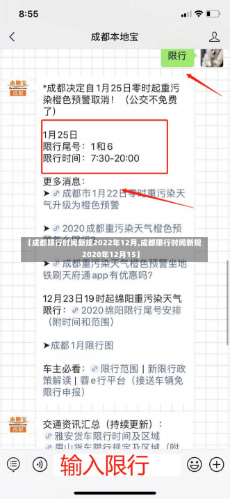 【成都限行时间新规2022年12月,成都限行时间新规2020年12月15】-第1张图片-建明新闻