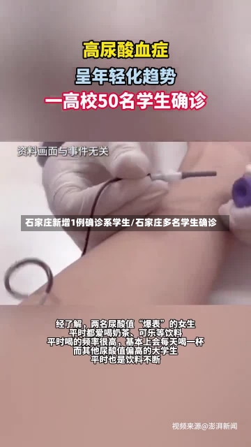 石家庄新增1例确诊系学生/石家庄多名学生确诊-第3张图片-建明新闻