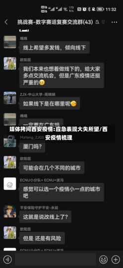 媒体拷问西安疫情:应急表现大失所望/西安疫情梳理-第1张图片-建明新闻