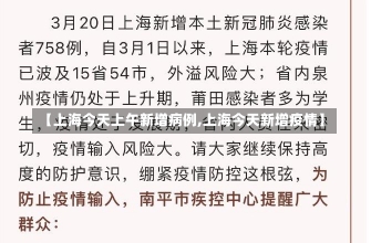 【上海今天上午新增病例,上海今天新增疫情】-第1张图片-建明新闻