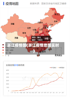 浙江疫情图(浙江疫情地图实时)-第2张图片-建明新闻