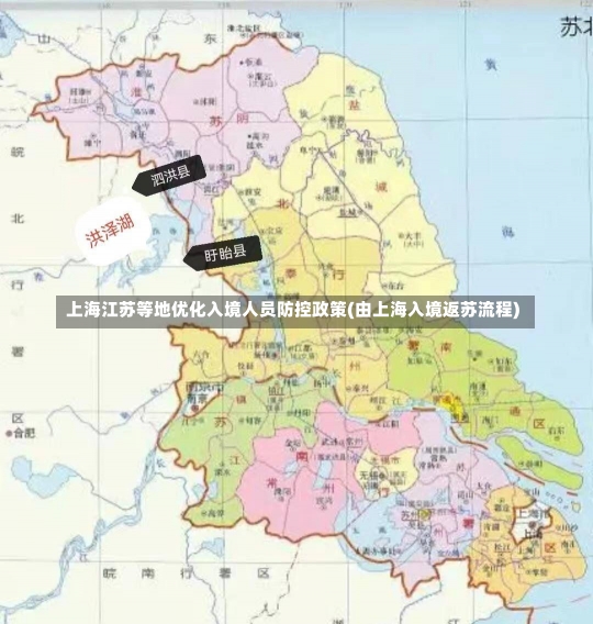 上海江苏等地优化入境人员防控政策(由上海入境返苏流程)-第3张图片-建明新闻