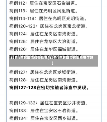 12月1日起取消核酸检查(12月1日起取消核酸检查了吗)-第2张图片-建明新闻