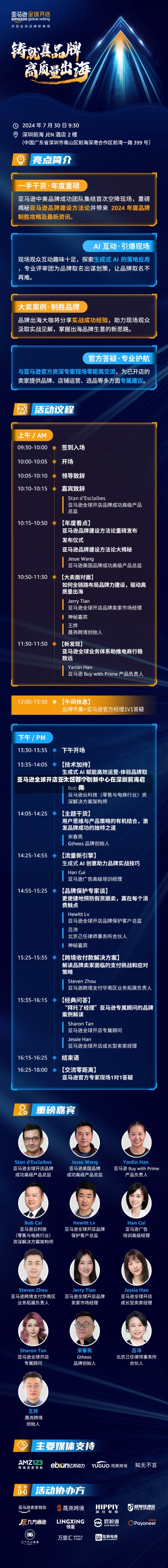 亚马逊全球开店亚太区首个创新中心在深圳前海启用-第1张图片-建明新闻