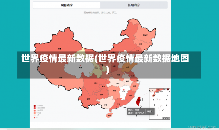 世界疫情最新数据(世界疫情最新数据地图)-第3张图片-建明新闻