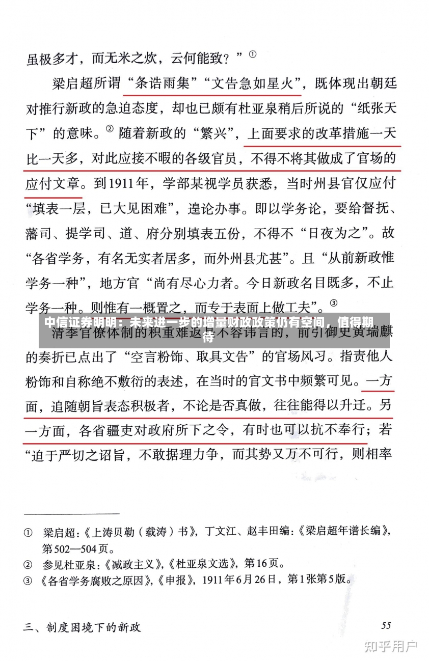 中信证券明明：未来进一步的增量财政政策仍有空间，值得期待-第1张图片-建明新闻