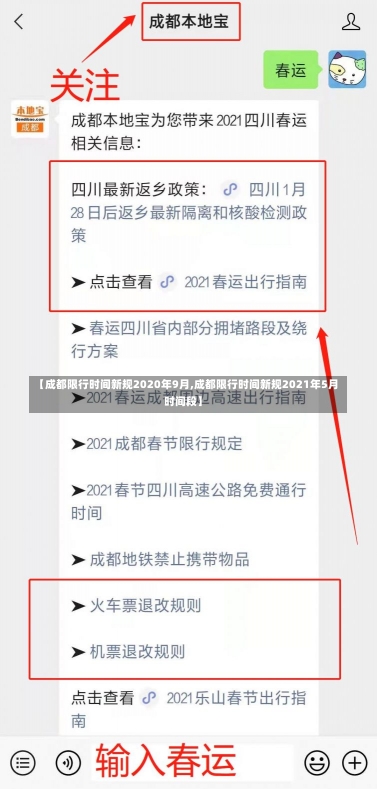 【成都限行时间新规2020年9月,成都限行时间新规2021年5月时间段】-第1张图片-建明新闻