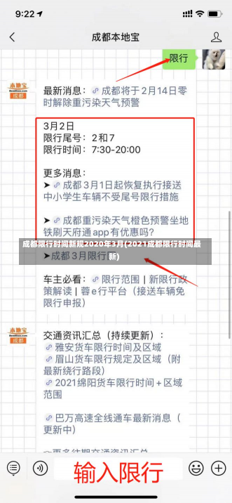 成都限行时间新规2020年3月(2021成都限行时间最新)-第2张图片-建明新闻