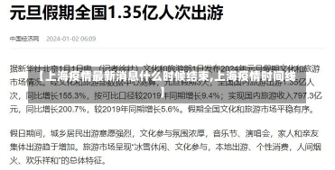 【上海疫情最新消息什么时候结束,上海疫情时间线】-第1张图片-建明新闻