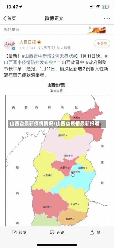 山西省最新疫情情况/山西省疫情最新报道-第1张图片-建明新闻