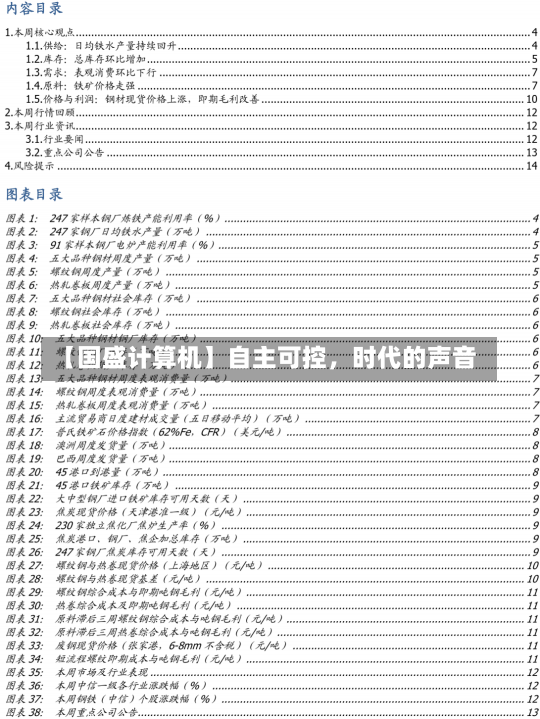 【国盛计算机】自主可控，时代的声音-第1张图片-建明新闻