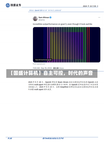 【国盛计算机】自主可控，时代的声音-第2张图片-建明新闻