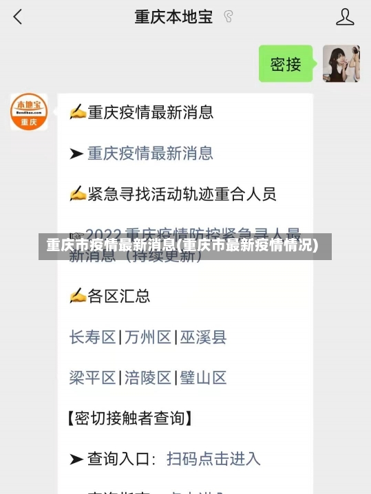 重庆市疫情最新消息(重庆市最新疫情情况)-第1张图片-建明新闻