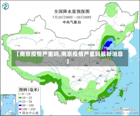 【南京疫情严重吗,南京疫情严重吗最新消息】-第1张图片-建明新闻