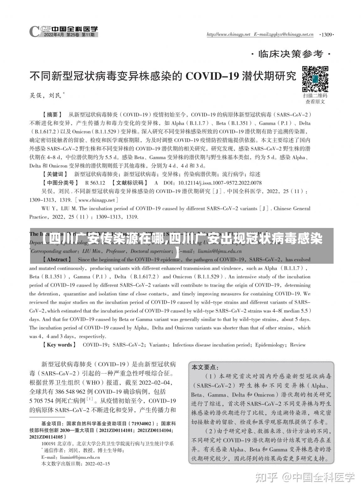 【四川广安传染源在哪,四川广安出现冠状病毒感染】-第3张图片-建明新闻