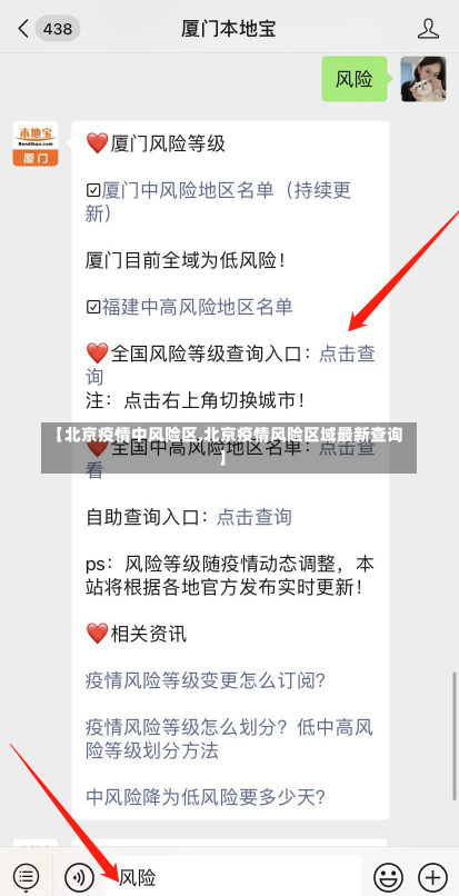 【北京疫情中风险区,北京疫情风险区域最新查询】-第1张图片-建明新闻