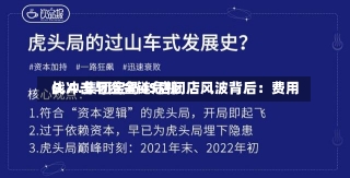 G.A.集团宝马4S店闭店风波背后：费用
战冲击与资金链危机-第1张图片-建明新闻